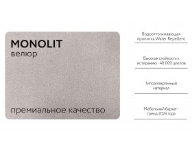 Босс Лофт кресло-кровать Велюр Монолит латте