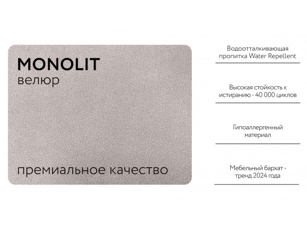 Кресло-кровать BOSS LOFT велюр Monolit латте Кресло-кровать BOSS LOFT велюр Monolit латте