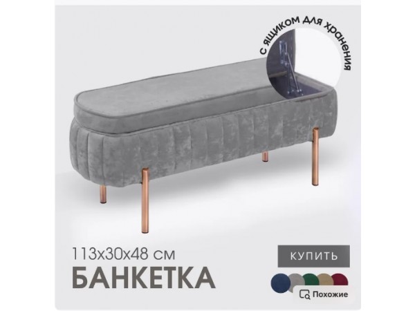 Банкетка Dream,тёмно-серый,ножки бронза Банкетка Dream,тёмно-серый,ножки бронза