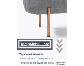 Банкетка Dream,тёмно-серый,ножки бронза