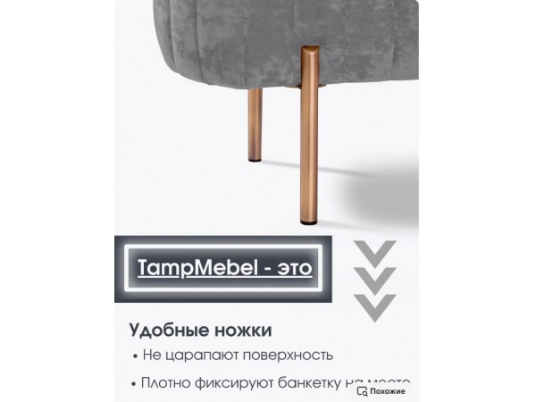 Банкетка Dream,тёмно-серый,ножки бронза Банкетка Dream,тёмно-серый,ножки бронза