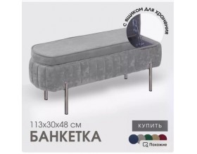 Банкетка Dream,тёмно-серый,ножки хром
