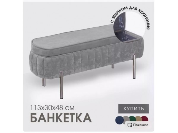 Банкетка Dream,тёмно-серый,ножки хром