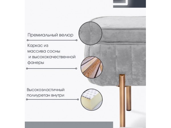 Банкетка Dream,светло-серый,ножки бронза