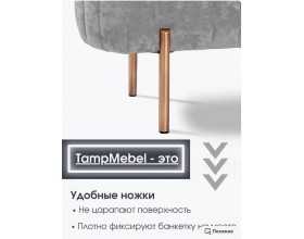 Банкетка Dream,светло-серый,ножки бронза