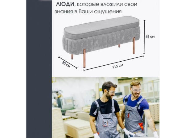 Банкетка Dream,светло-серый,ножки бронза