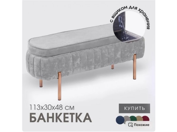 Банкетка Dream,светло-серый,ножки бронза