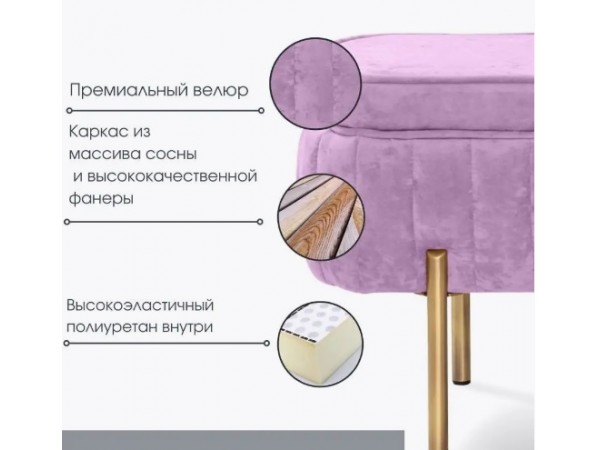 Банкетка Dream,сиреневый