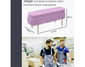 Банкетка Dream,сиреневый