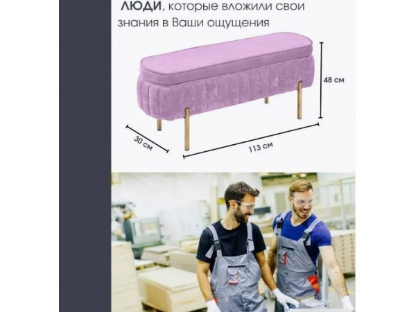 Банкетка Dream,сиреневый