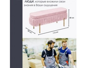 Банкетка Dream,светло-розовый