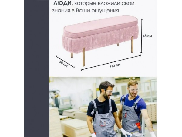Банкетка Dream,светло-розовый Банкетка Dream,светло-розовый