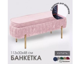 Банкетка Dream,светло-розовый