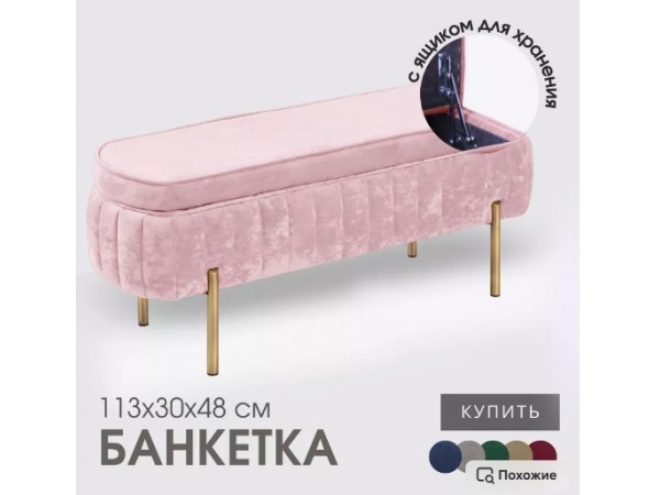 Банкетка Dream,светло-розовый Банкетка Dream,светло-розовый