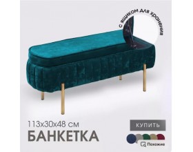 Банкетка Dream,бирюзовый