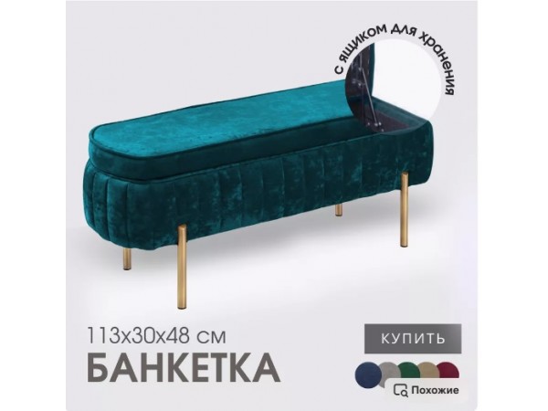 Банкетка Dream,бирюзовый