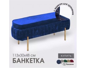 Банкетка Dream,синий