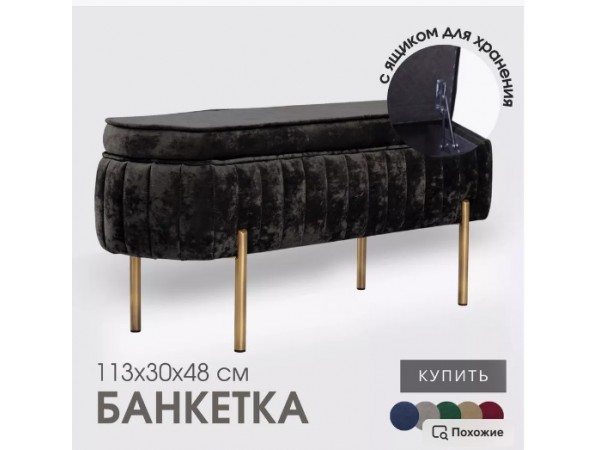 Банкетка Dream,чёрный