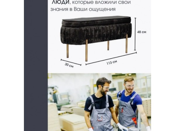 Банкетка Dream,чёрный