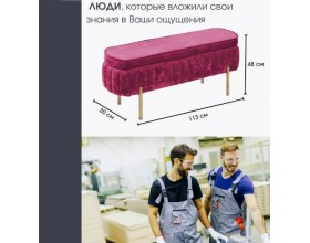 Банкетка Dream,бордовый