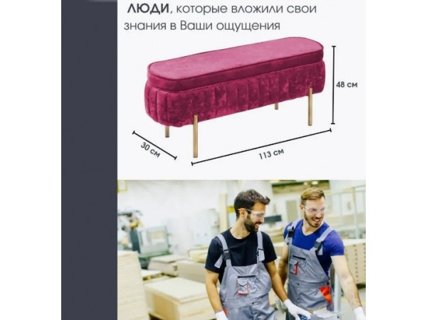 Банкетка Dream,бордовый