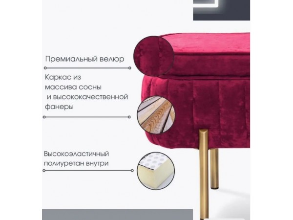 Банкетка Dream,бордовый