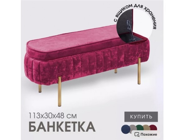 Банкетка Dream,бордовый