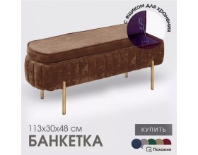 Банкетка Dream,коричневый