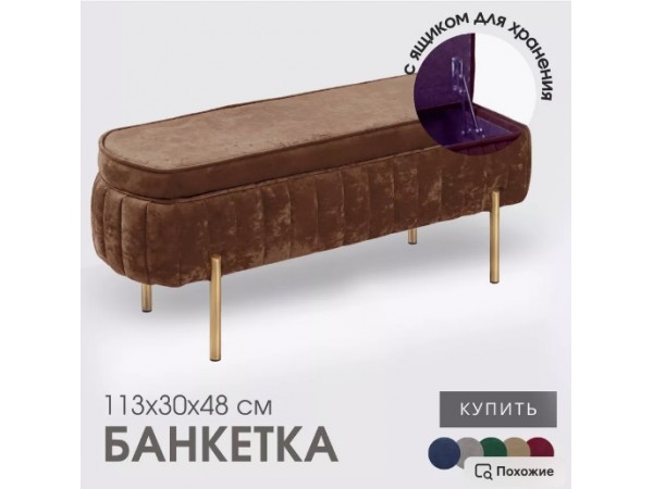 Банкетка Dream,коричневый