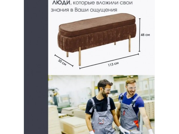 Банкетка Dream,коричневый