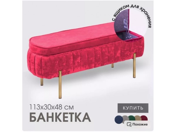 Банкетка Dream,красный