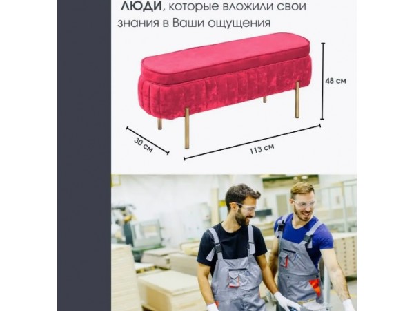 Банкетка Dream,красный
