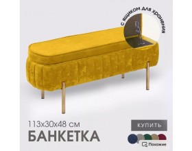 Банкетка Dream,желтый