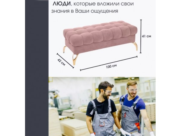 Банкетка STELLA,светло-розовый