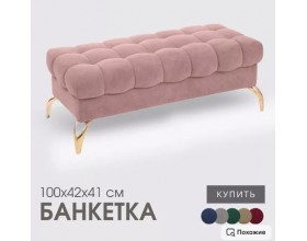 Банкетка STELLA,светло-розовый