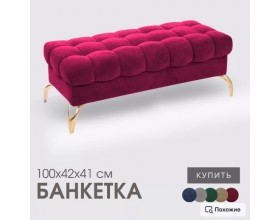 Банкетка STELLA,бордовый