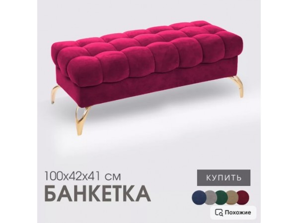 Банкетка STELLA,бордовый Банкетка STELLA,бордовый