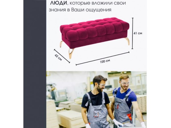 Банкетка STELLA,бордовый Банкетка STELLA,бордовый