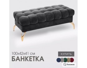 Банкетка STELLA,чёрный