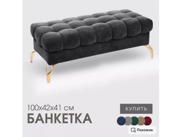 Банкетка STELLA,чёрный