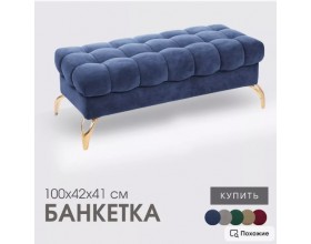 Банкетка STELLA,синий