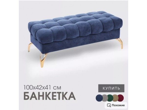 Банкетка STELLA,синий