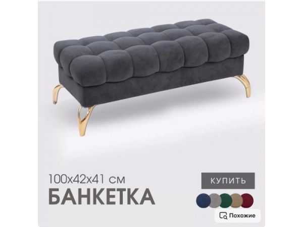 Банкетка STELLA,серый Банкетка STELLA,серый