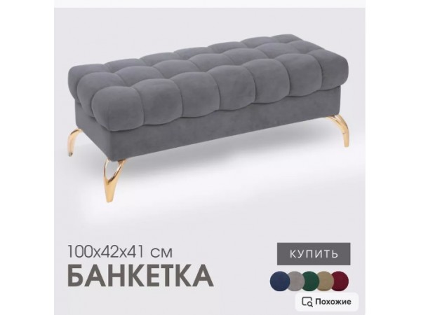 Банкетка STELLA,светло-серый Банкетка STELLA,светло-серый