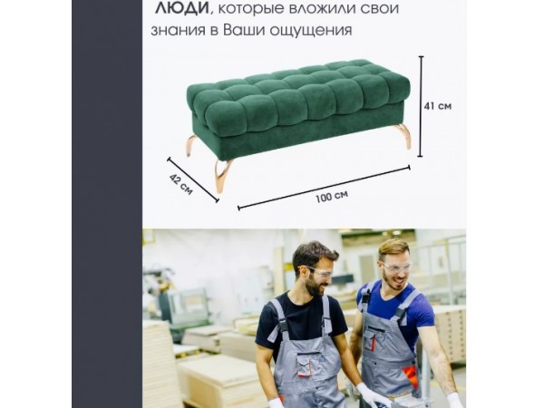 Банкетка STELLA,зелёный Банкетка STELLA,зелёный