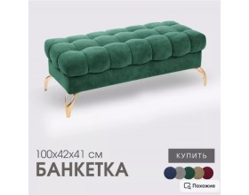 Банкетка STELLA,зелёный
