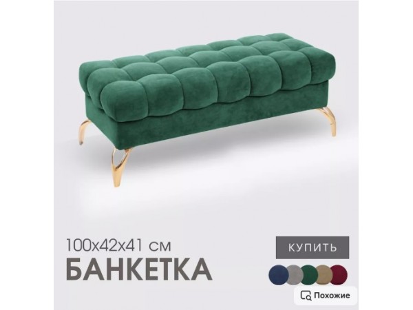 Банкетка STELLA,зелёный Банкетка STELLA,зелёный