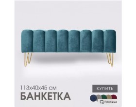 Банкетка SANTORINI,бирюзовый