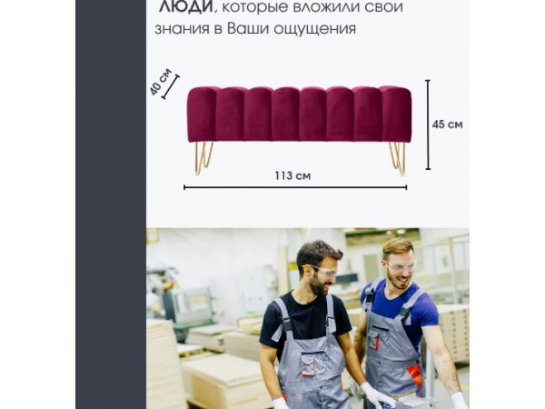 Банкетка SANTORINI,бордовый