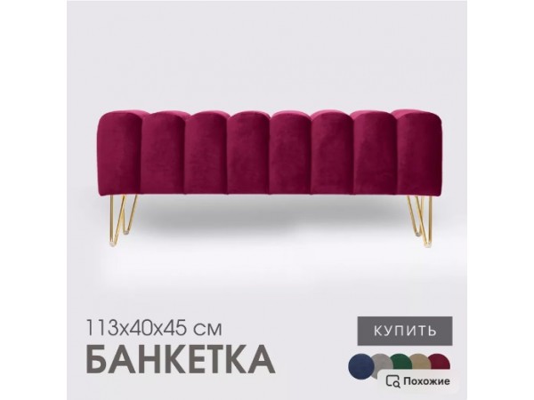 Банкетка SANTORINI,бордовый